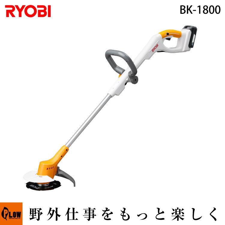 リョービ（RYOBI） 18V充電式刈払機「BK-1800」 : プラウ Yahoo!店 
