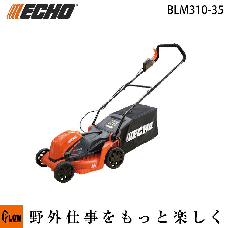 ヤマビコ エコー ECHO 36Vバッテリー芝刈機（BLM310-35 本体のみ 草刈 