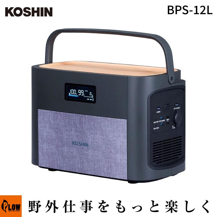 工進（KOSHIN） ポータブル電源(BPS-12L/1200W/防災/アウトドア/蓄電器