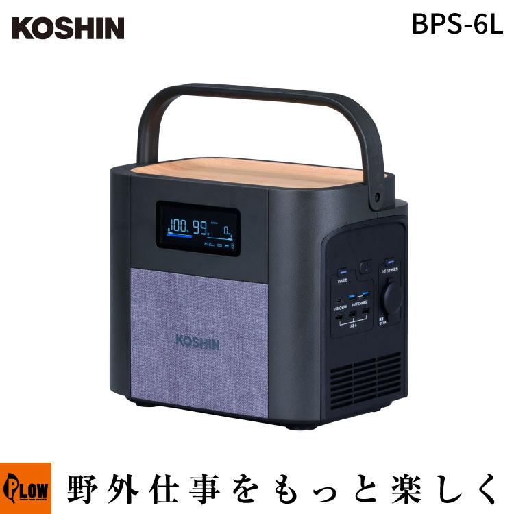 工進（KOSHIN） KOSHIN」ポータブル電源(BPS-6L/600W/防災/アウトドア