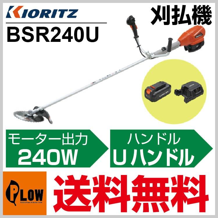 共立 バッテリー式刈払機 BSR240U【草刈機】【両手ハンドル】【エンジンモデルの作業感覚に匹敵】【電動式】｜honda-walk