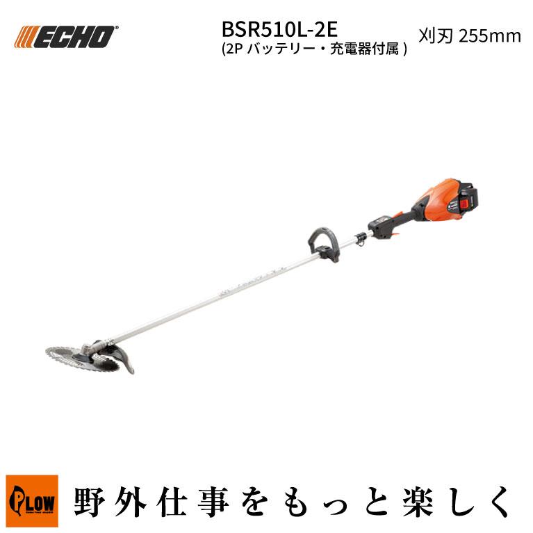 やまびこ エコー ECHO 50Vバッテリー刈払機 ループハンドル（BSR510L