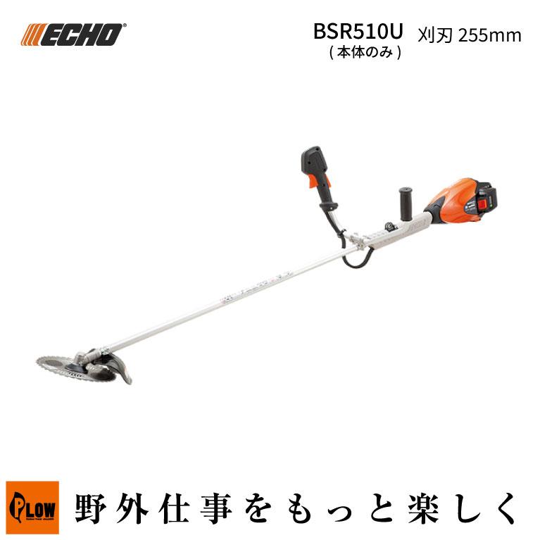 やまびこ エコー ECHO 50Vバッテリー刈払機 Uハンドル（BSR510U 本体 