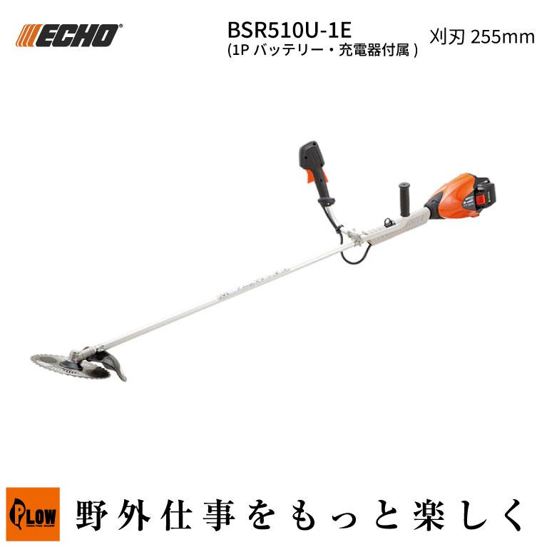 737 充電式刈払機 ECHO エコー BSR510U/1E バッテリ50V 1Pバッテリ・充電器付 中古美品 やまびこ エコー ECHO 50Vバッテリー刈払機 Uハンドル（BSR510U-1E 1P