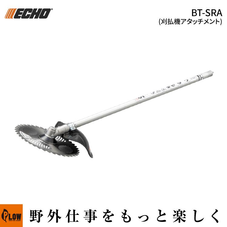 やまびこ ECHO エコー 50Vバッテリー 刈払機 BPH511用 アタッチメント