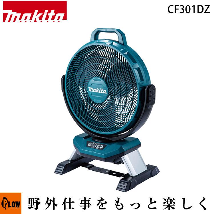 Makita CF301DZ 充電式扇風機 バッテリー付BL1830 Makita CF301DZ 充電式扇風機 バッテリー付BL1830 Makita CF301DZ 充電