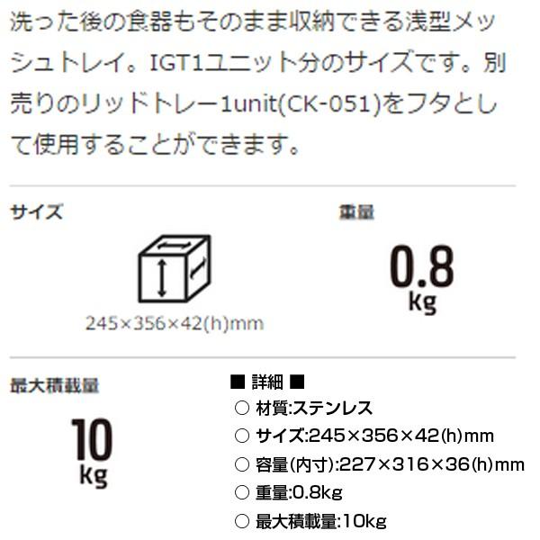 スノーピーク snowpeak メッシュトレー 1unit 浅型  【CK-250】｜honda-walk｜02