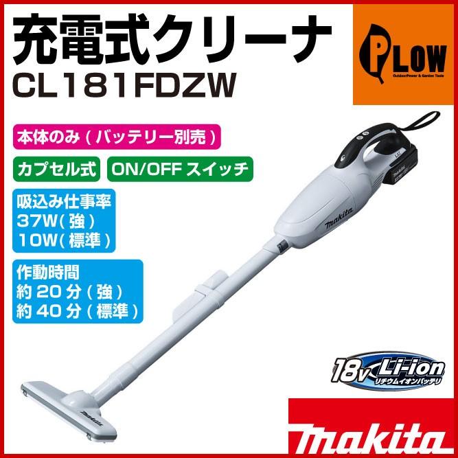 マキタ（makita） 充電式クリーナー「CL181FDZW」（バッテリ 充電器
