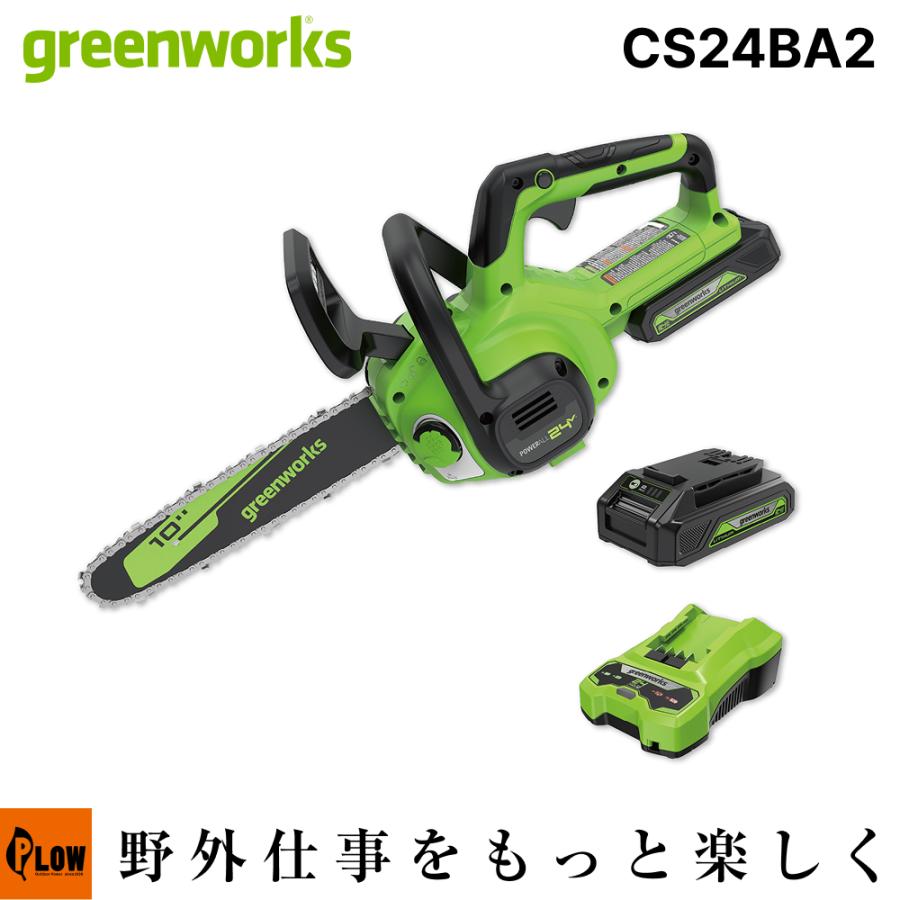Greenworks グリーンワークス 24V コードレスチェーンソー 250mmバー 