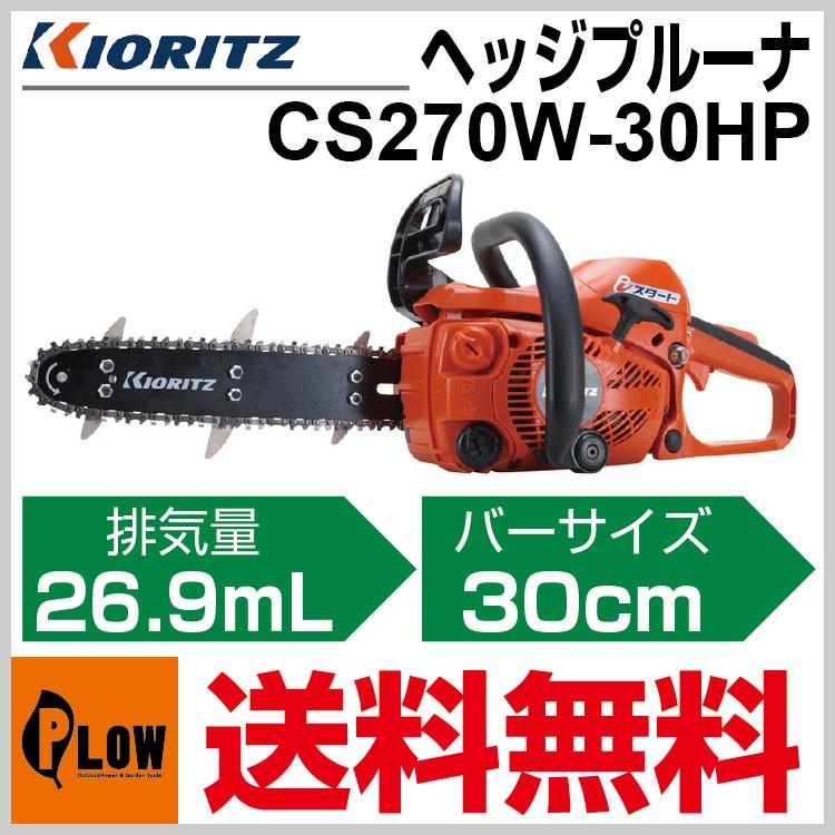 共立 チェーンソー CS270w Yahoo!オークション - 共立 チェンソー 