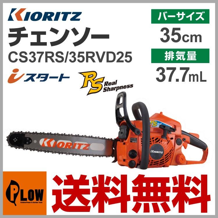 ヤマビコ 「数量限定目立てキット付き」共立やまびこ チェーンソー