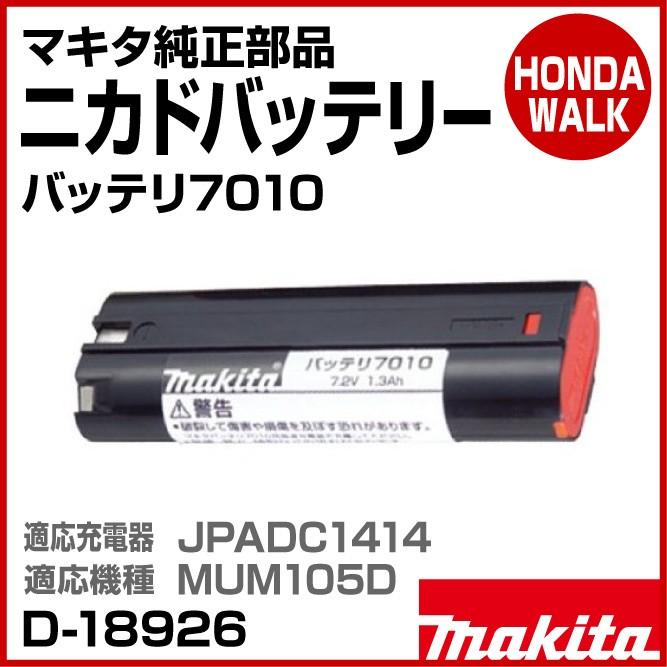 マキタ（makita） 「2月1日はP5倍」【販売終了】マキタ純正部品 ニカド