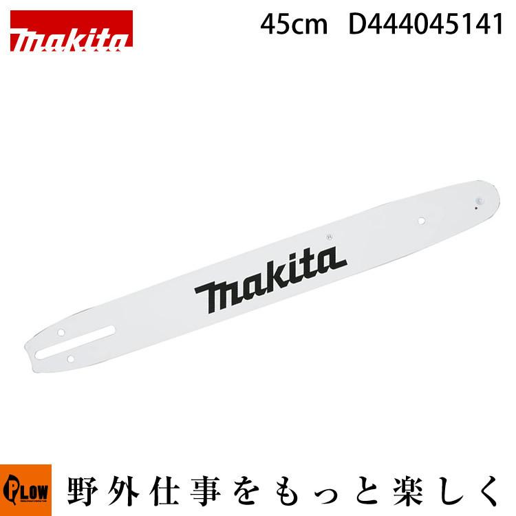 マキタ（makita） チェーンソー マキタ純正部品 ガイドバー45cm 「品番 