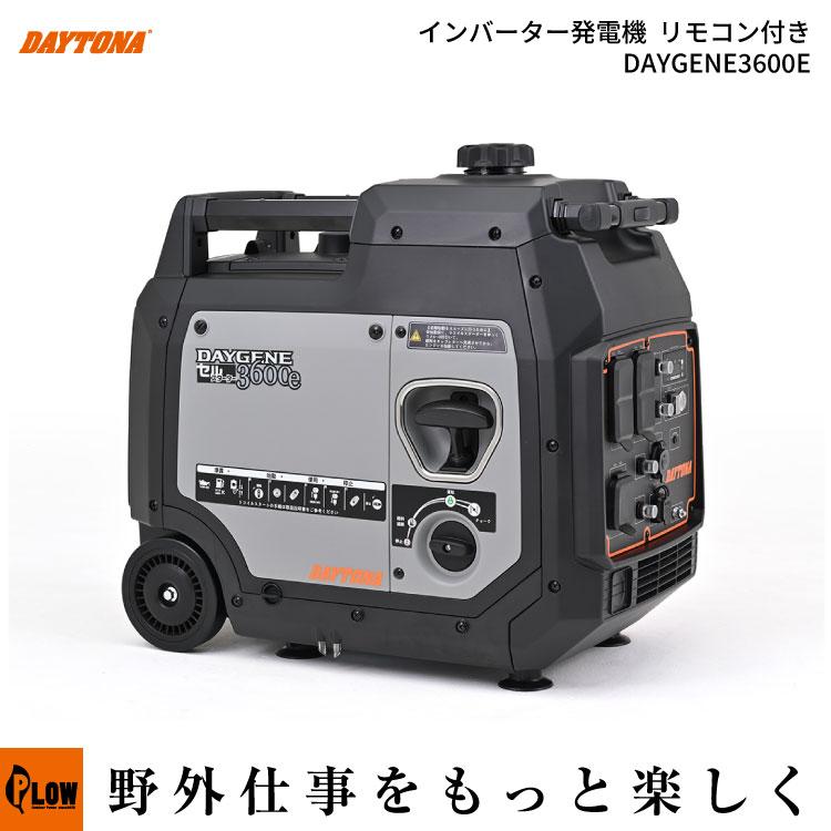 デイトナ（DAYTONA）インバーター発電機 リモコン付き DAYGENE3600e