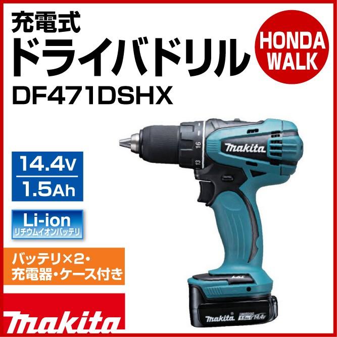 マキタ（makita） 充電式ドライバドリル DF471DSHX 14.4V バッテリー×2