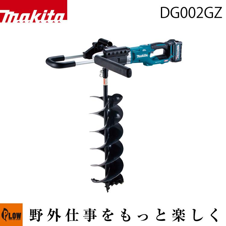 マキタ 充電式アースオーガ(DG002GZ)※本体のみ : プラウ Yahoo!店 