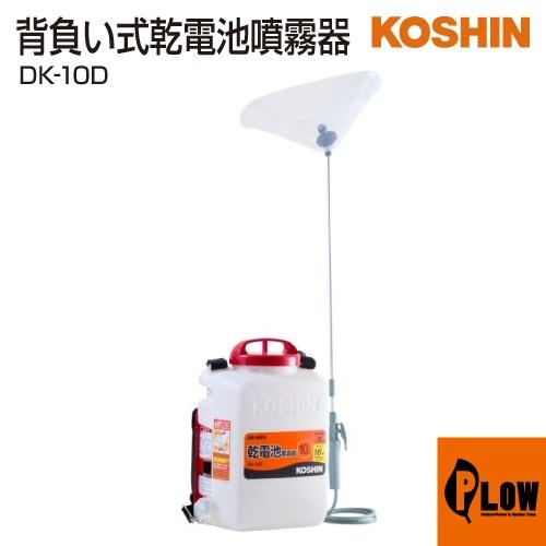 工進 乾電池式噴霧器 消毒名人 DK-10D