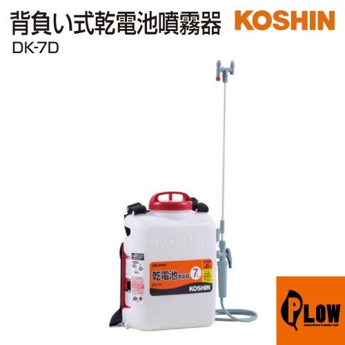 工進（KOSHIN） 「1月1〜3日はP5倍」工進 乾電池式噴霧器 消毒名人 DK