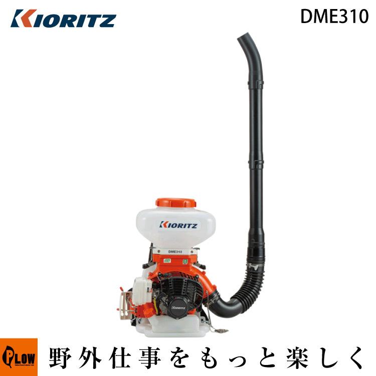 KIORITZ（共立） 動力散布機 DME310「背負式 散布器 散粉器 散粒機