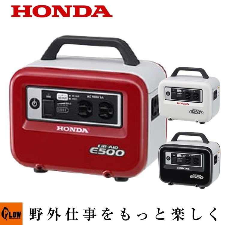 ホンダ 蓄電池 LiB-AID E500 E500-JN1 ソケット充電器あり｜honda-walk