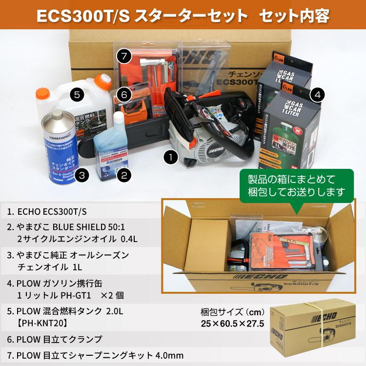 やまびこ ECHOエンジンチェンソー ECS300T KIORITZ チェーンソー エンジン式 チェンソー やまびこエコー