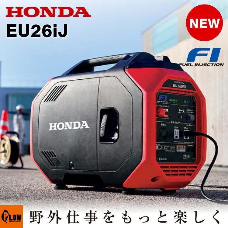 ホンダ FI インバーター 発電機 EU26IJ 送料無料 家庭用 防災 アプリ対応｜honda-walk