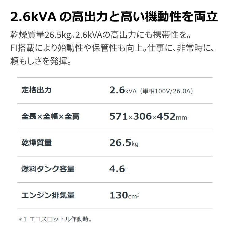 ホンダ FI インバーター 発電機 EU26IJ 送料無料 家庭用 防災 アプリ対応｜honda-walk｜02