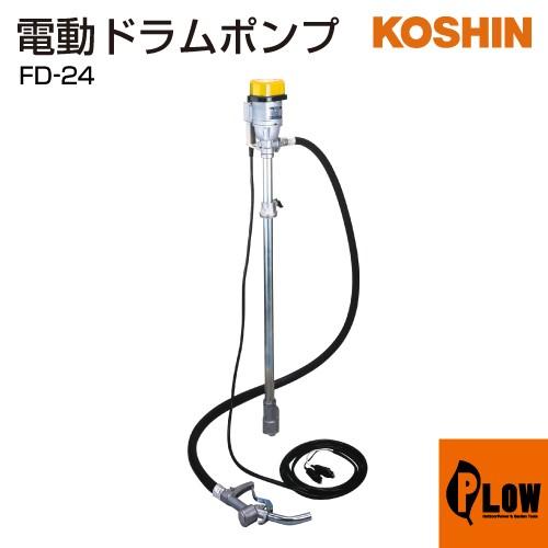工進 ○工進 電動ドラムポンプ フィルポンプ FD-24 : プラウ 工進 ○工進 電動ドラムポンプ フィルポンプ FD-24 : プラウ