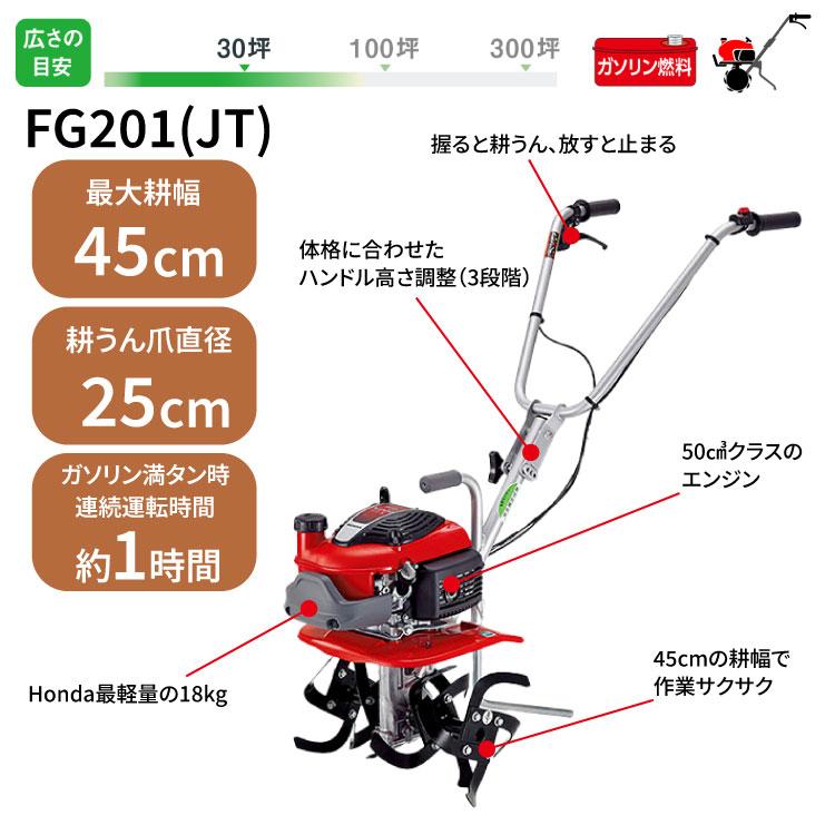 ホンダ 「5月1日はP5倍」耕運機 小型 家庭用 プチな FG201J 小型 ホンダ 「5月1日はP5倍」耕運機 小型 家庭用 プチな FG201J 小型