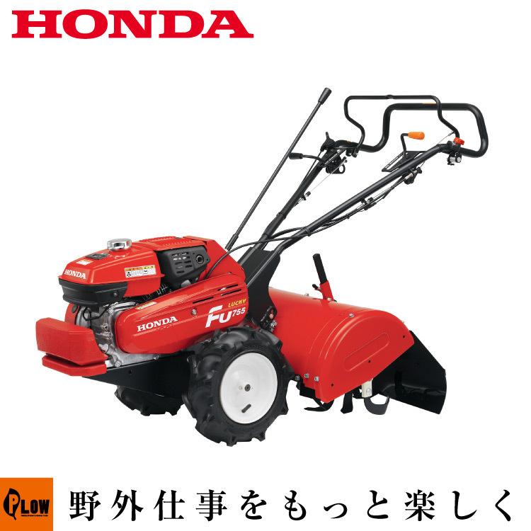 ホンダ（HONDA） 耕運機 ラッキーFU755L ［沖縄発送不可］ : プラウ