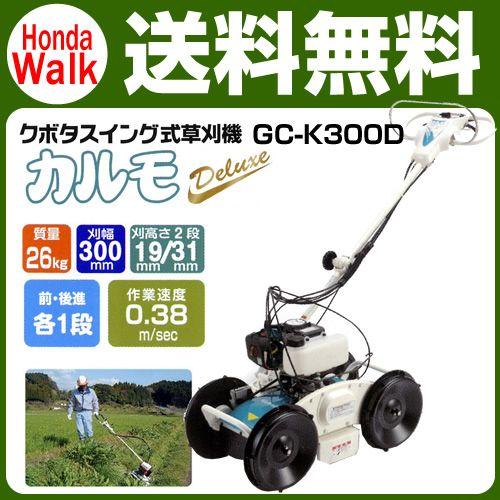 Kubota 「5月1日はP5倍」草刈機 クボタ 自走式草刈機 GC-K300D Kubota 「5月1日はP5倍」草刈機 クボタ 自走式草刈機 GC-K300D