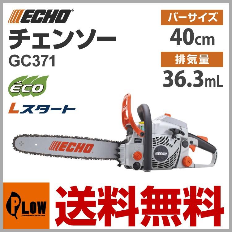 共立エコー ECHO チェーンソー GC371 ガイドバー40cm ソーチェン91PX-58E｜honda-walk