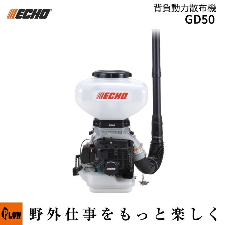 ECHO（エコー）背負動力散布機 (GD30 エンジン式 動力散布機 除草剤