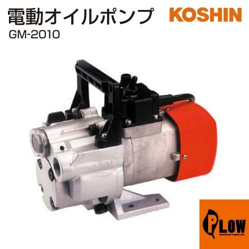 中古 高粘度用電動ハンディオイルポンプ 工進（KOSHIN） 高粘度用電動ハンディオイルポンプ チェンジマスター