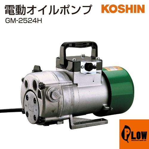 中古 高粘度用電動ハンディオイルポンプ 高粘度用電動ハンディオイルポンプ GM-2524H(GM-2524H-AAA-5) GM-2524H