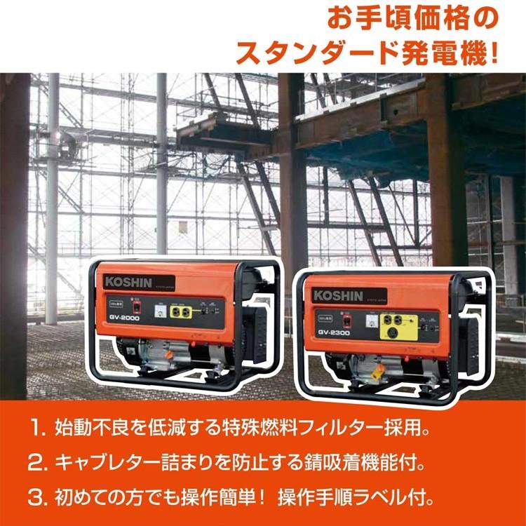 KOSHIN GV-2300 スタンダード発電機 GV-2300 スタンダード発電機 2．0・2．3KVA 1台 工進 【通販モノタロウ】