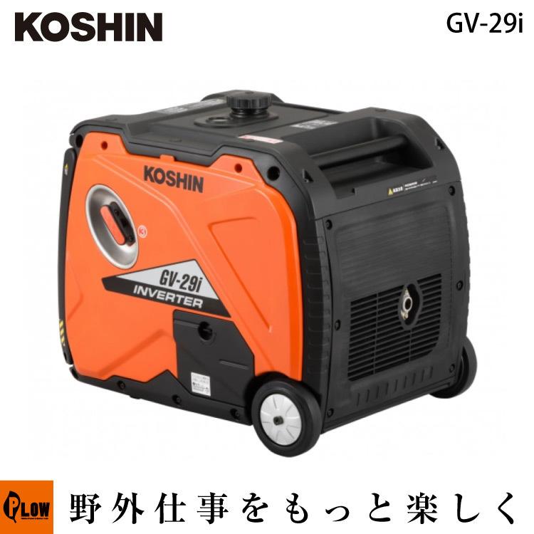 工進（KOSHIN） 発電機 家庭用 インバーター GV-29i キャスター付き