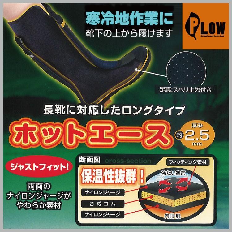 インナーソックス ホットエース HA-418 (防寒 靴下) : プラウ Yahoo!店