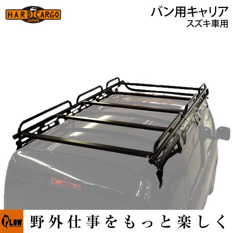 【ポイント5倍◆5月1日限定】 エフクラス ハードカーゴ バン用ワークキャリア スズキ車用 HARD CARGO 軽トラ アタッチメント｜honda-walk