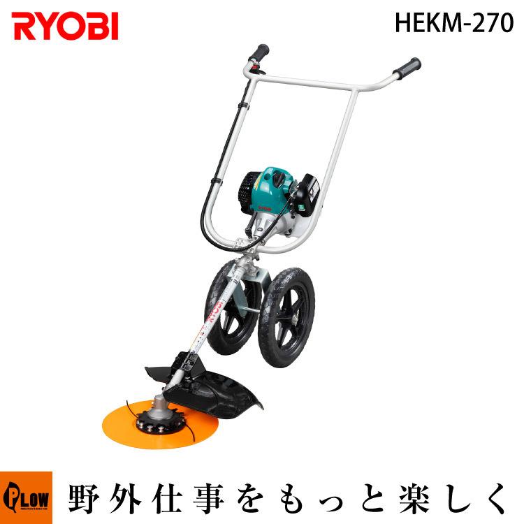 4月1日はP5倍」【販売終了】RYOBI リョービ エンジン式手押し式草刈機 