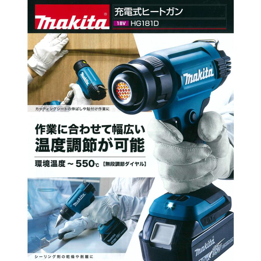 マキタ HG181DZK 充電式ヒートガン 18V (本体のみ・バッテリ