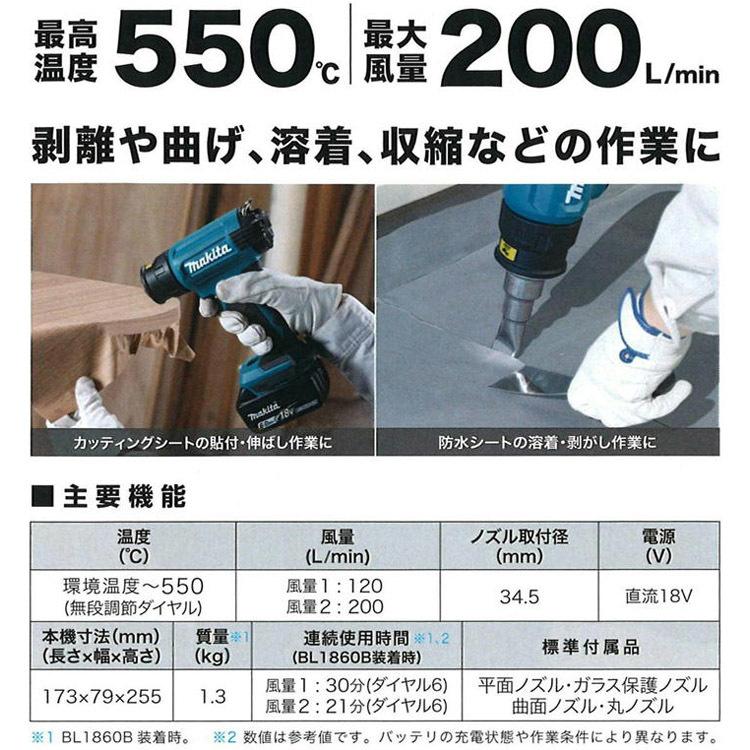 マキタ HG181DZK 充電式ヒートガン 18V (本体のみ・バッテリ
