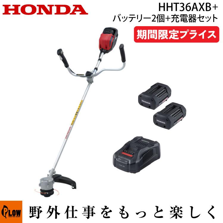 ホンダ 「期間限定プライス」ホンダ 電動刈払機 HHT36AXB-JUT