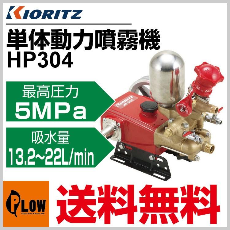 Kioritz HP303 動噴 Y*様 HPE303 共立 KIORITZ セット動噴 動力噴霧器 HP303 - メルカリ