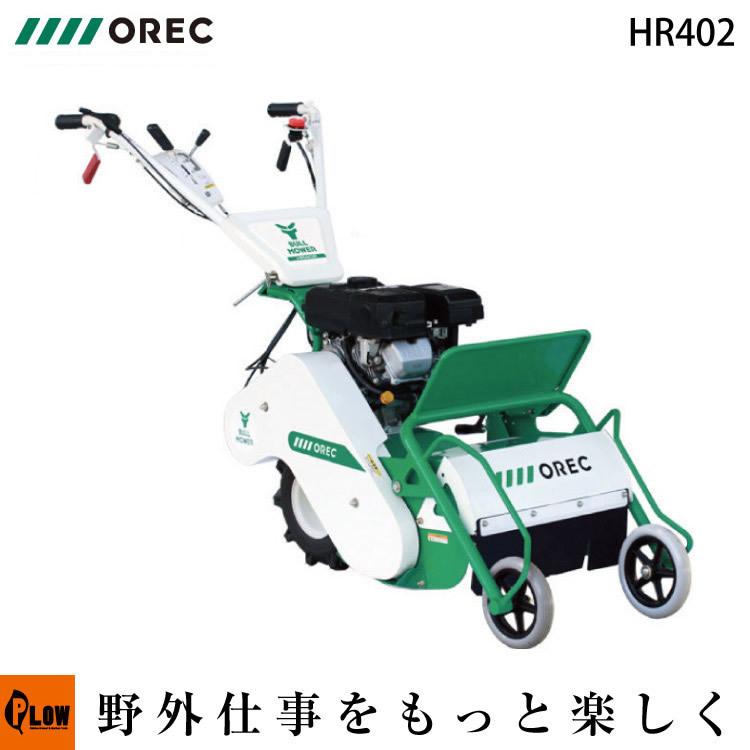 オーレック アグリップ 共立 自走雑草刈機 ハンマーナイフローター Hr402 ハンマーナイフモア プラウ オンラインストア 通販 Paypayモール