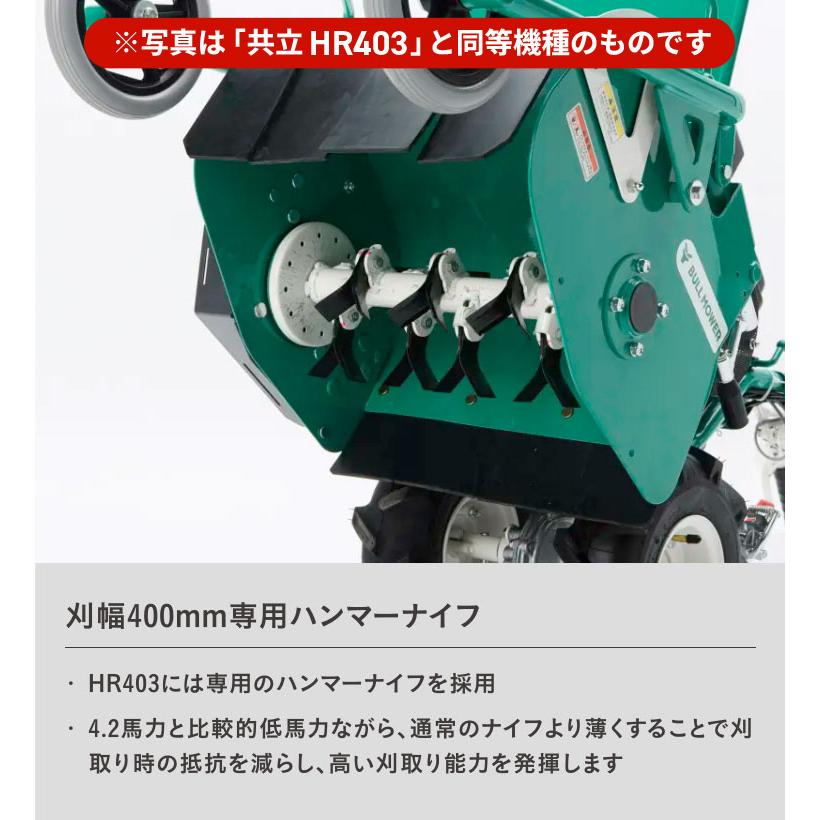 KIORITZ（共立） 「6/19〜P5%」共立 自走式草刈機 ハンマーナイフ モア