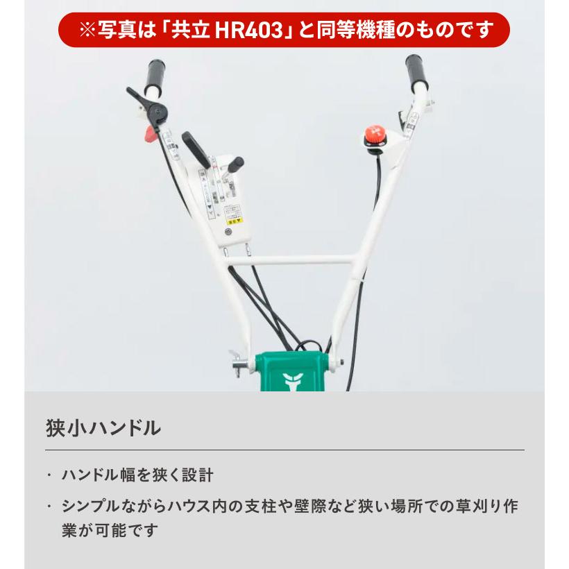 KIORITZ（共立） 自走式草刈機 ハンマーナイフ モア 刈幅40cm HR403