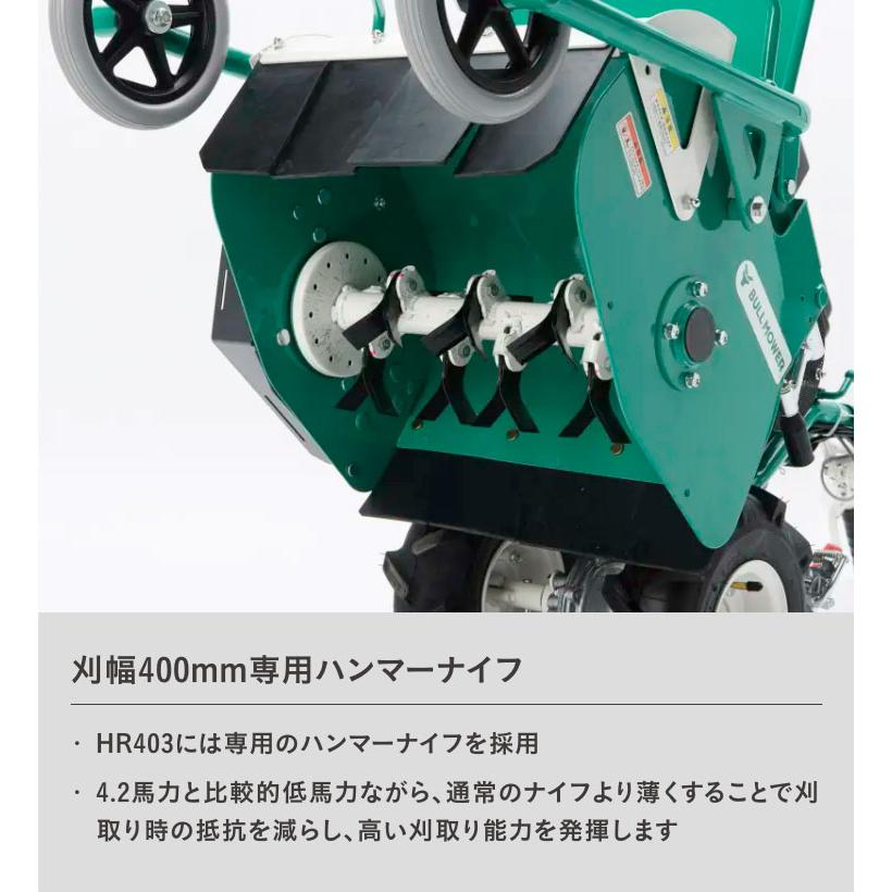 在庫あり」 オーレック OREC 自走雑草刈機 ハンマーナイフ【HR403