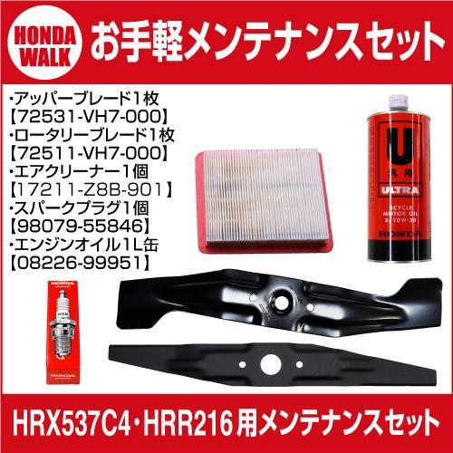 ホンダ（HONDA） ホンダ芝刈機純正パーツ HRX537C4 ／ HRR216