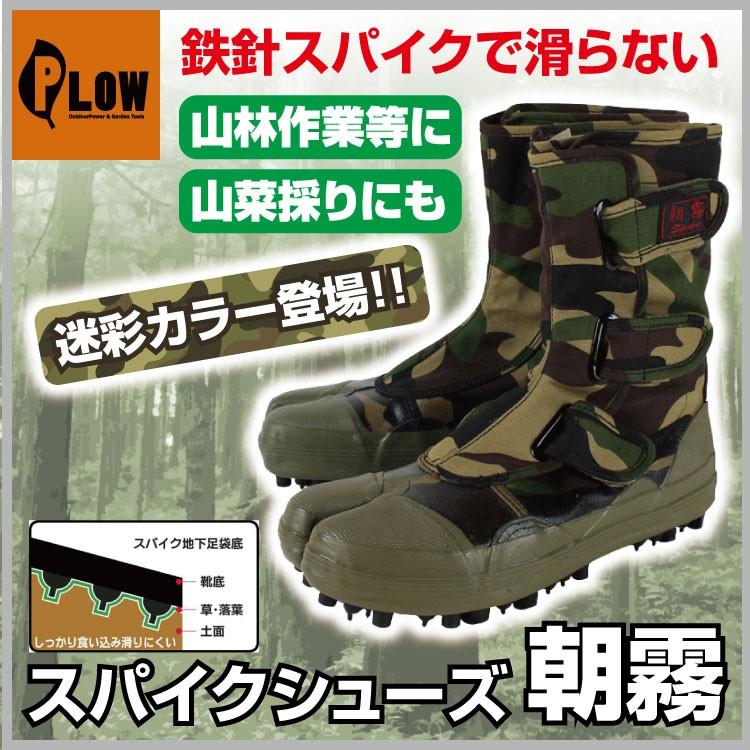 荘快堂 スパイクシューズ 朝霧 迷彩柄 サイズ 24 5 28 0cm プラウ オンラインストア 通販 Paypayモール